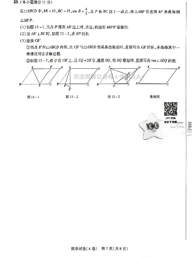 2026《天星密封卷&bull;河北中考临考预测卷》数学A卷_中考押题2026《中考押题》系列（9科全套实时更新中）_2026版中考《天星密封卷》中考临考预测卷AB卷（语数英)(河北）