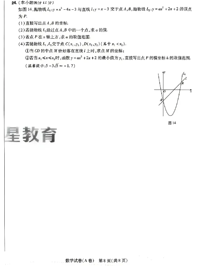2026《天星密封卷&bull;河北中考临考预测卷》数学A卷_中考押题2026《中考押题》系列（9科全套实时更新中）_2026版中考《天星密封卷》中考临考预测卷AB卷（语数英)(河北）
