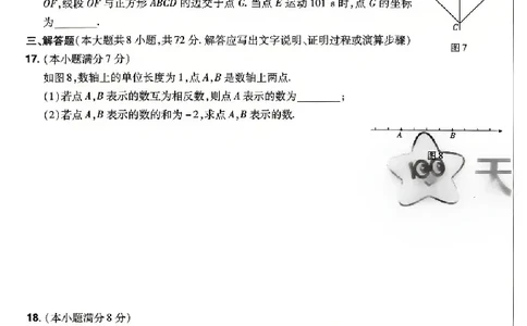 2026《天星密封卷&bull;河北中考临考预测卷》数学A卷_中考押题2026《中考押题》系列（9科全套实时更新中）_2026版中考《天星密封卷》中考临考预测卷AB卷（语数英)(河北）