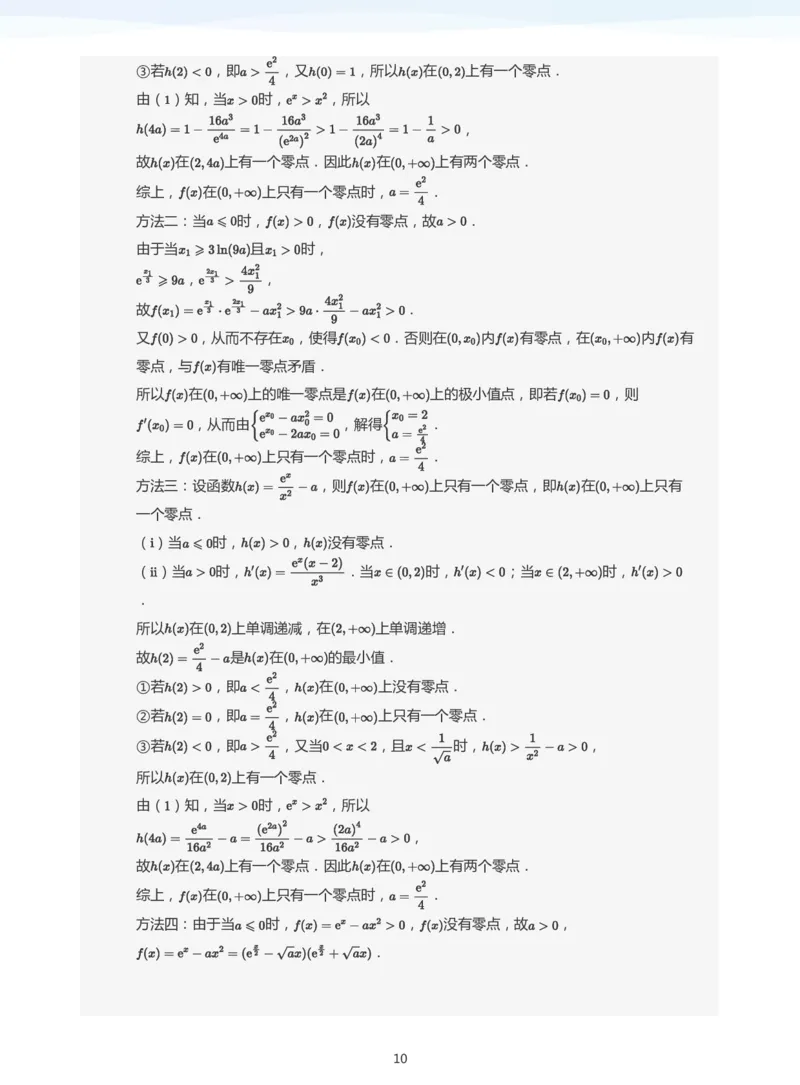 导数与零点问题(教师版)_高中三年全科资料_高中_学而思高中数学（暑假衔接）面授升高..高二.高三_学而思高中面授升高三暑假讲义+题集（小一轮）