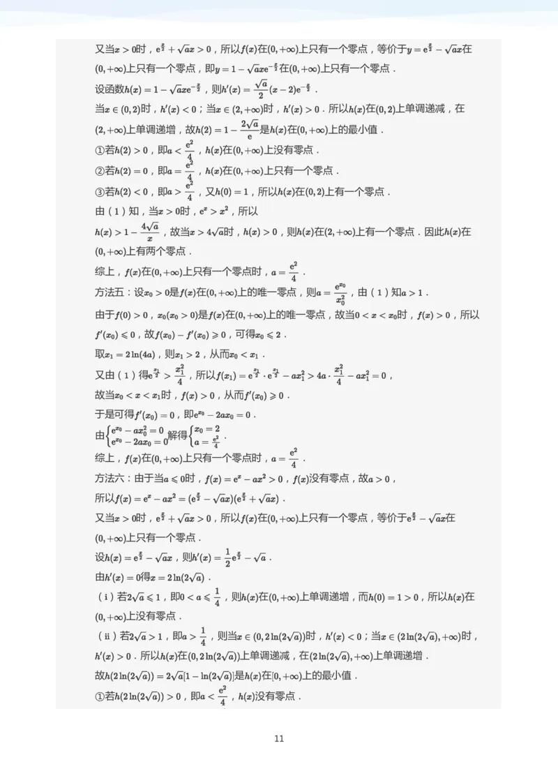 导数与零点问题(教师版)_高中三年全科资料_高中_学而思高中数学（暑假衔接）面授升高..高二.高三_学而思高中面授升高三暑假讲义+题集（小一轮）