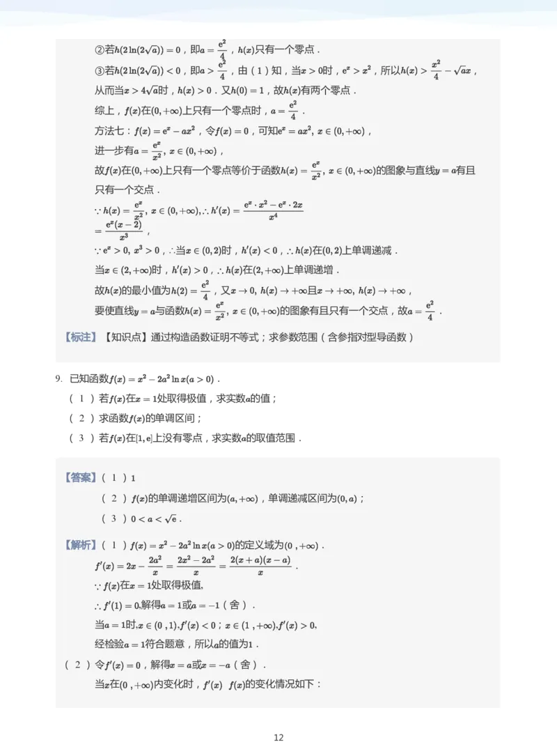 导数与零点问题(教师版)_高中三年全科资料_高中_学而思高中数学（暑假衔接）面授升高..高二.高三_学而思高中面授升高三暑假讲义+题集（小一轮）