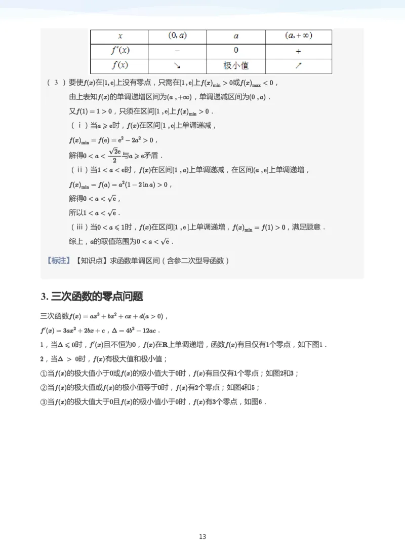 导数与零点问题(教师版)_高中三年全科资料_高中_学而思高中数学（暑假衔接）面授升高..高二.高三_学而思高中面授升高三暑假讲义+题集（小一轮）