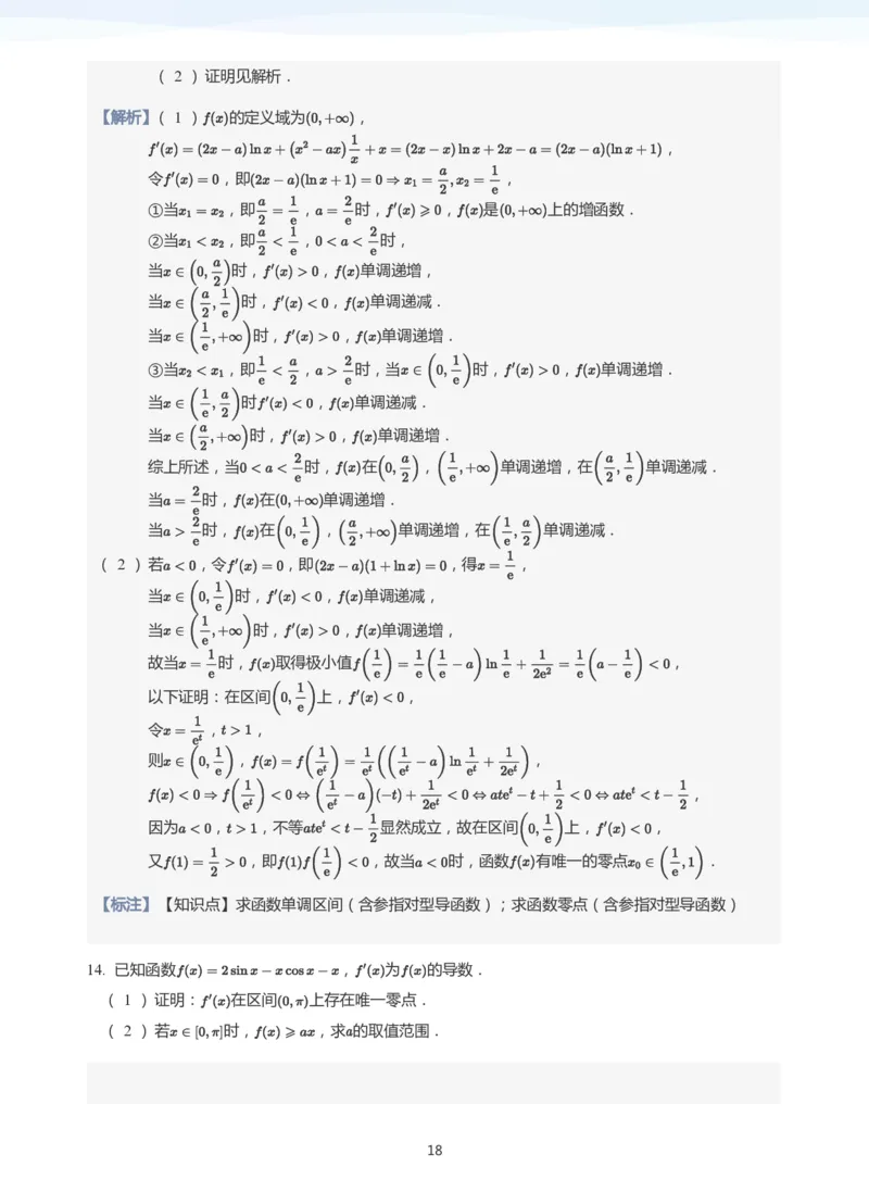 导数与零点问题(教师版)_高中三年全科资料_高中_学而思高中数学（暑假衔接）面授升高..高二.高三_学而思高中面授升高三暑假讲义+题集（小一轮）
