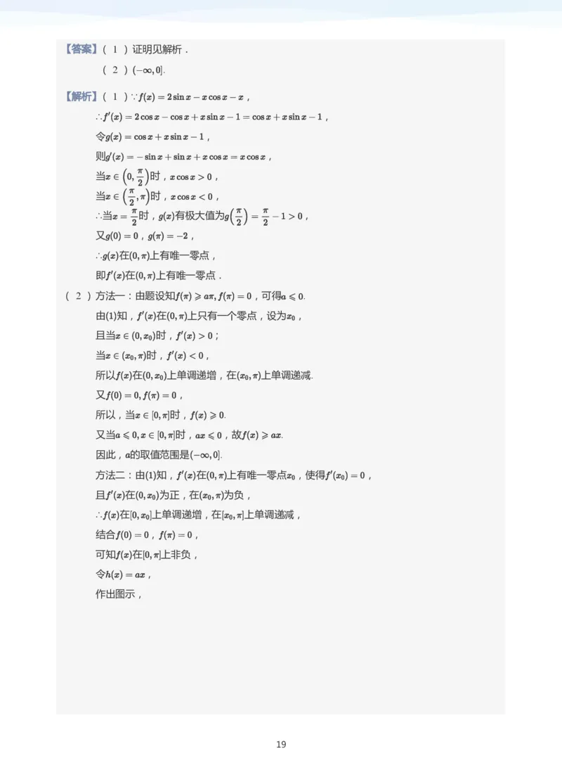 导数与零点问题(教师版)_高中三年全科资料_高中_学而思高中数学（暑假衔接）面授升高..高二.高三_学而思高中面授升高三暑假讲义+题集（小一轮）