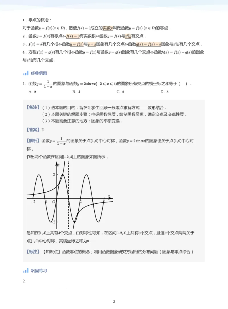 导数与零点问题(教师版)_高中三年全科资料_高中_学而思高中数学（暑假衔接）面授升高..高二.高三_学而思高中面授升高三暑假讲义+题集（小一轮）