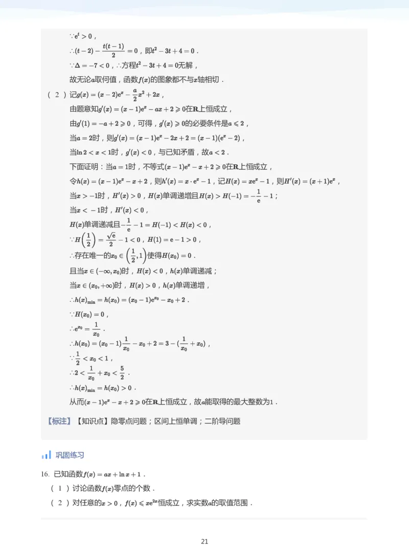 导数与零点问题(教师版)_高中三年全科资料_高中_学而思高中数学（暑假衔接）面授升高..高二.高三_学而思高中面授升高三暑假讲义+题集（小一轮）