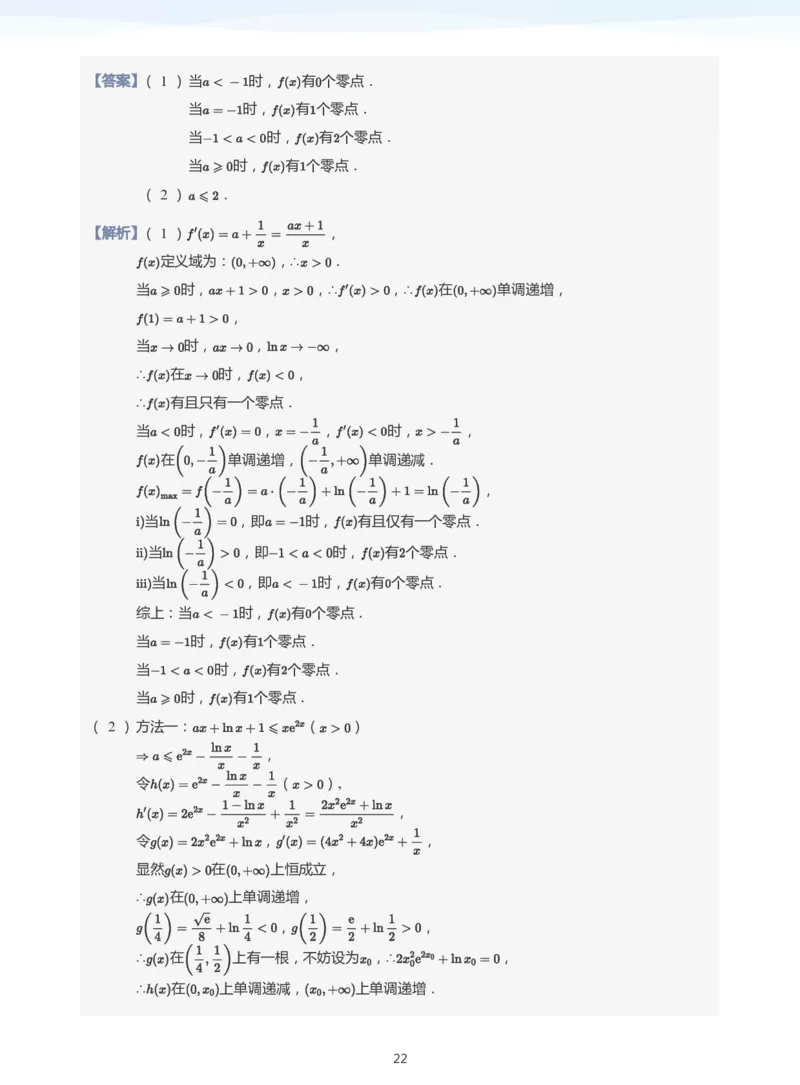导数与零点问题(教师版)_高中三年全科资料_高中_学而思高中数学（暑假衔接）面授升高..高二.高三_学而思高中面授升高三暑假讲义+题集（小一轮）
