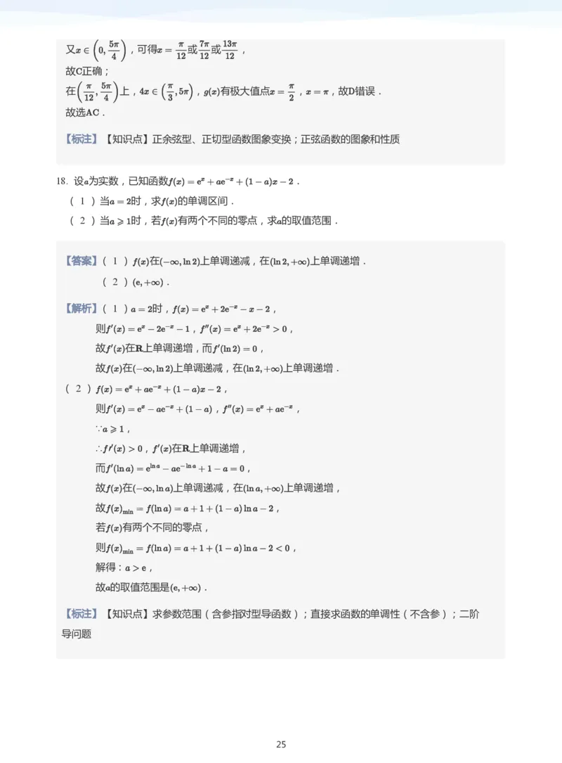 导数与零点问题(教师版)_高中三年全科资料_高中_学而思高中数学（暑假衔接）面授升高..高二.高三_学而思高中面授升高三暑假讲义+题集（小一轮）