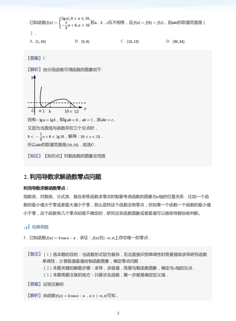 导数与零点问题(教师版)_高中三年全科资料_高中_学而思高中数学（暑假衔接）面授升高..高二.高三_学而思高中面授升高三暑假讲义+题集（小一轮）