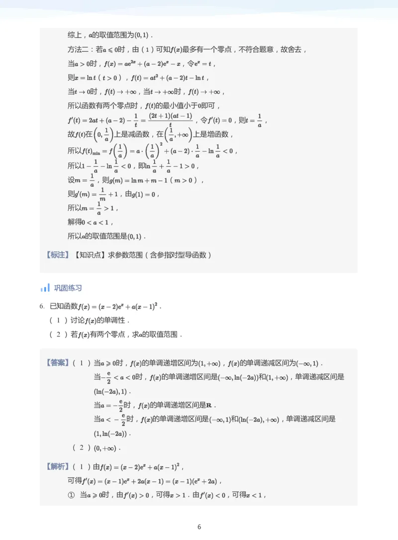 导数与零点问题(教师版)_高中三年全科资料_高中_学而思高中数学（暑假衔接）面授升高..高二.高三_学而思高中面授升高三暑假讲义+题集（小一轮）