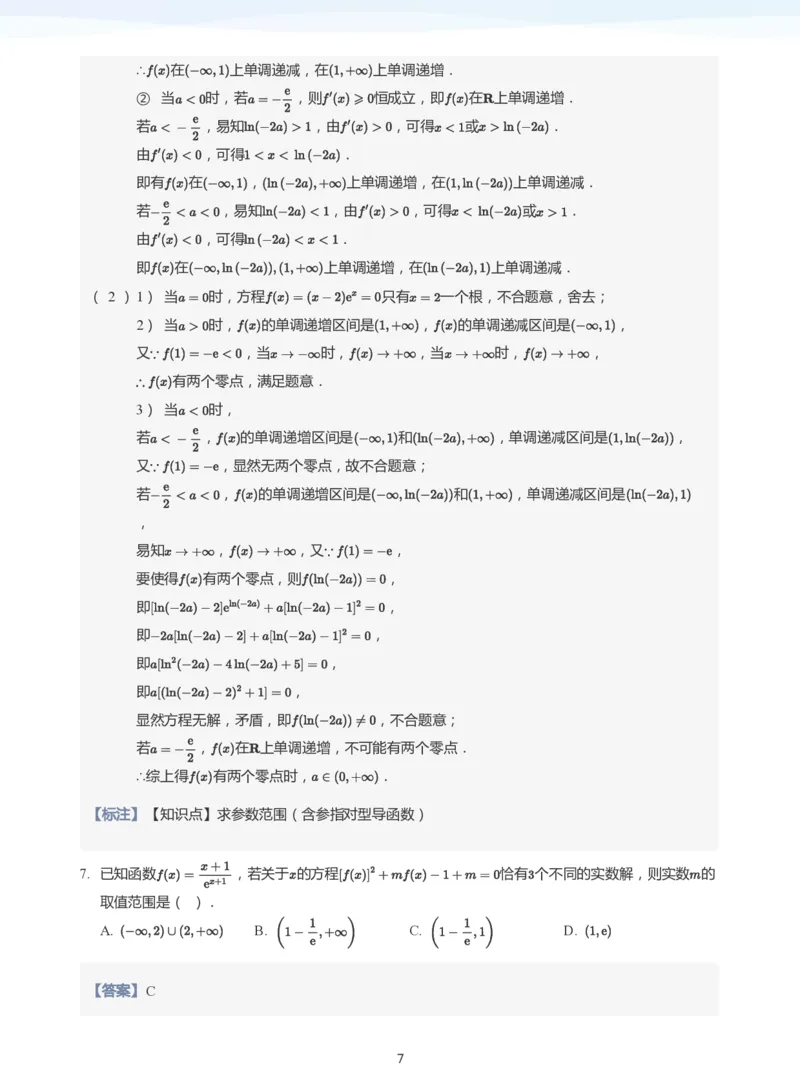 导数与零点问题(教师版)_高中三年全科资料_高中_学而思高中数学（暑假衔接）面授升高..高二.高三_学而思高中面授升高三暑假讲义+题集（小一轮）