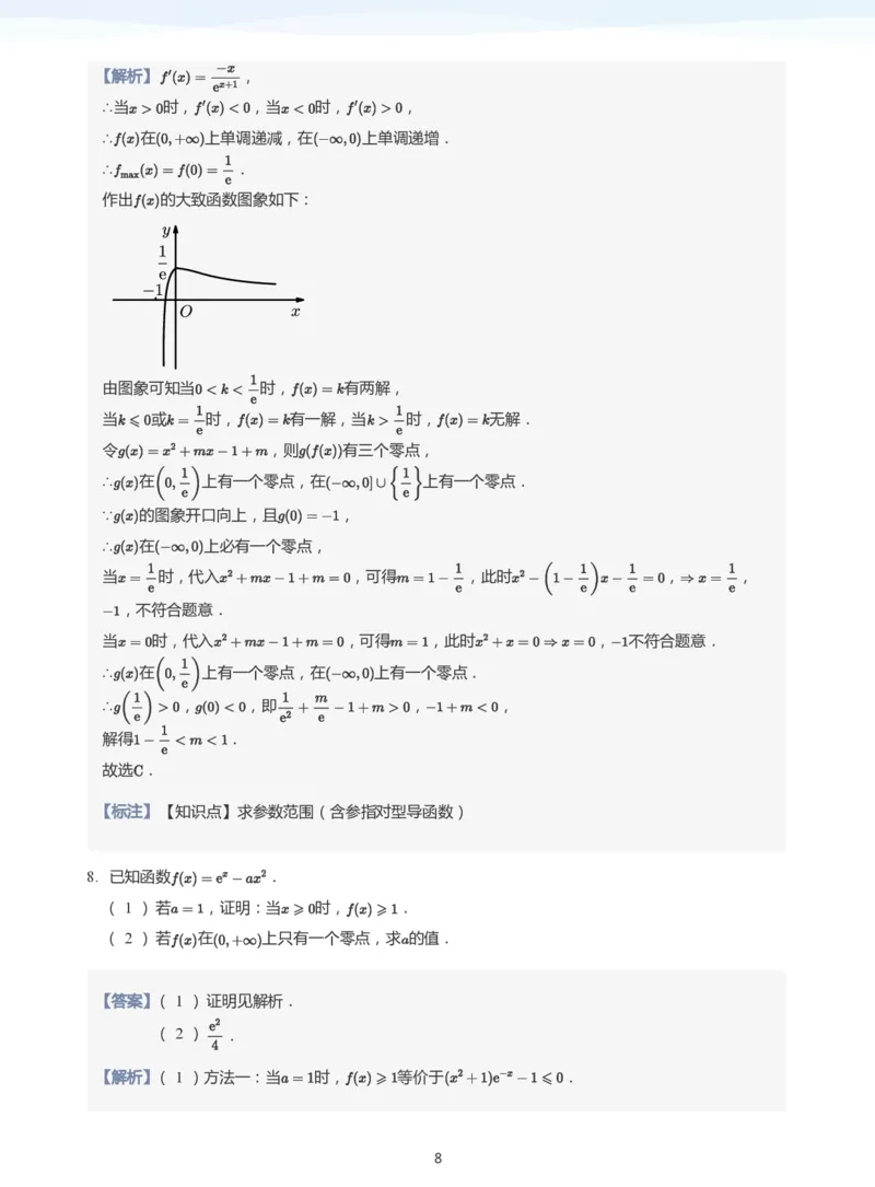 导数与零点问题(教师版)_高中三年全科资料_高中_学而思高中数学（暑假衔接）面授升高..高二.高三_学而思高中面授升高三暑假讲义+题集（小一轮）