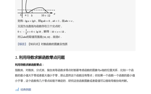 导数与零点问题(教师版)_高中三年全科资料_高中_学而思高中数学（暑假衔接）面授升高..高二.高三_学而思高中面授升高三暑假讲义+题集（小一轮）