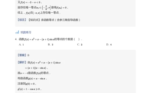 导数与零点问题(教师版)_高中三年全科资料_高中_学而思高中数学（暑假衔接）面授升高..高二.高三_学而思高中面授升高三暑假讲义+题集（小一轮）