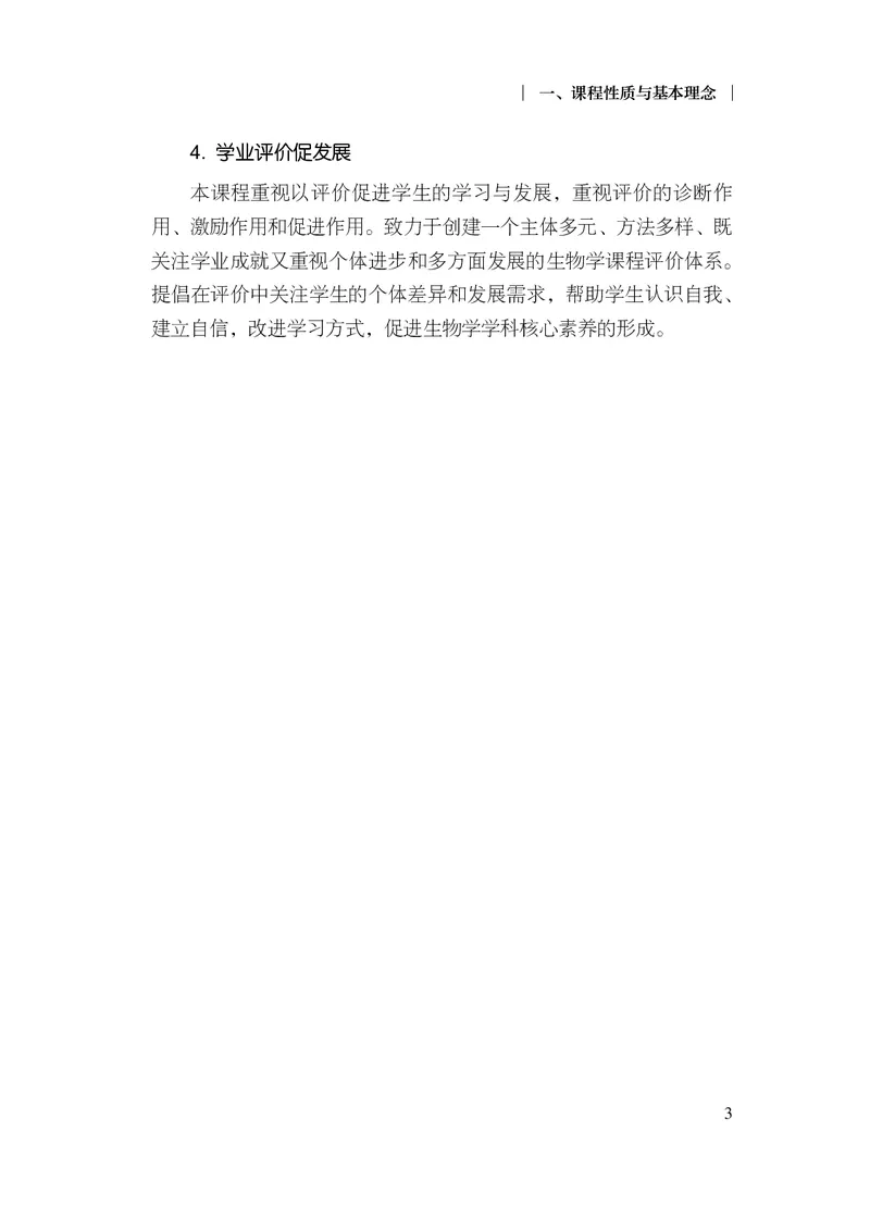 10.普通高中生物学课程标准（2017年版2020年修订）_电子课本_《普通高中课程标准》