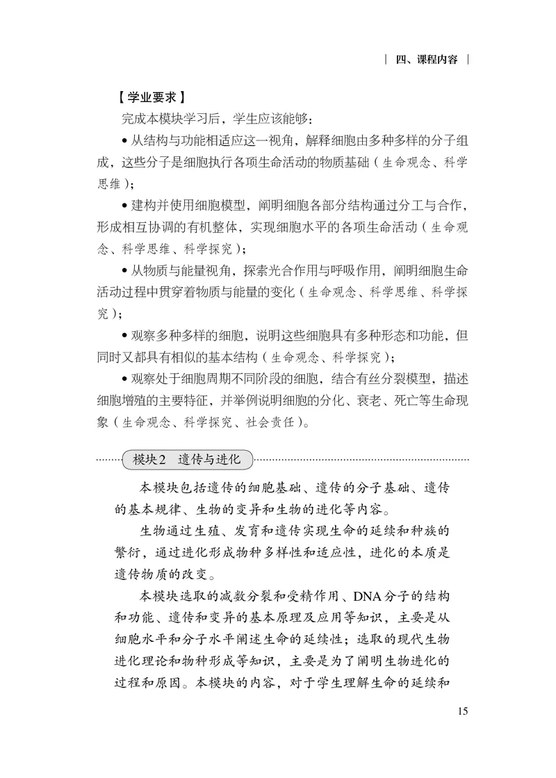10.普通高中生物学课程标准（2017年版2020年修订）_电子课本_《普通高中课程标准》