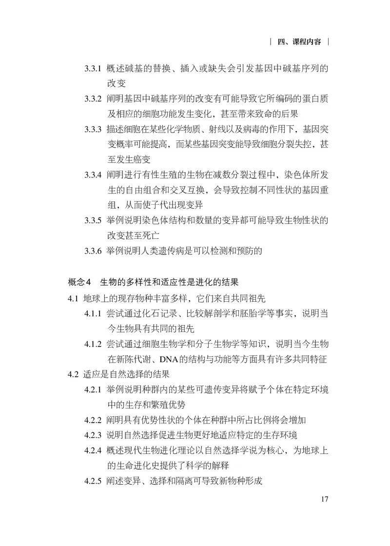 10.普通高中生物学课程标准（2017年版2020年修订）_电子课本_《普通高中课程标准》