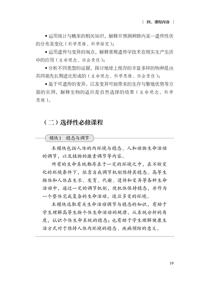 10.普通高中生物学课程标准（2017年版2020年修订）_电子课本_《普通高中课程标准》