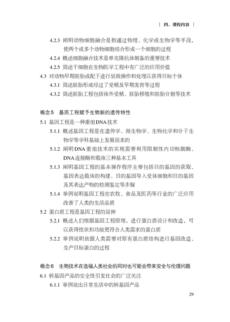 10.普通高中生物学课程标准（2017年版2020年修订）_电子课本_《普通高中课程标准》