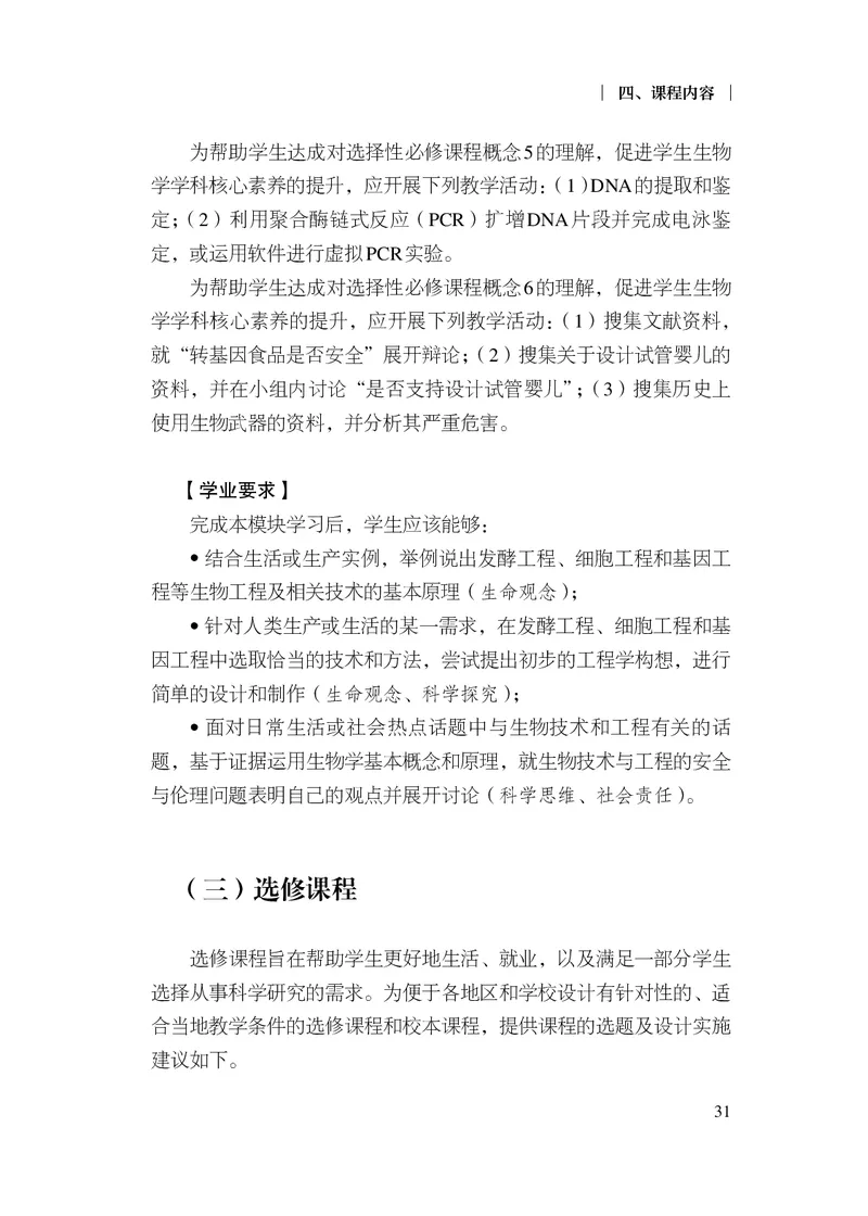 10.普通高中生物学课程标准（2017年版2020年修订）_电子课本_《普通高中课程标准》