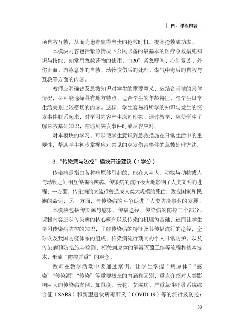 10.普通高中生物学课程标准（2017年版2020年修订）_电子课本_《普通高中课程标准》