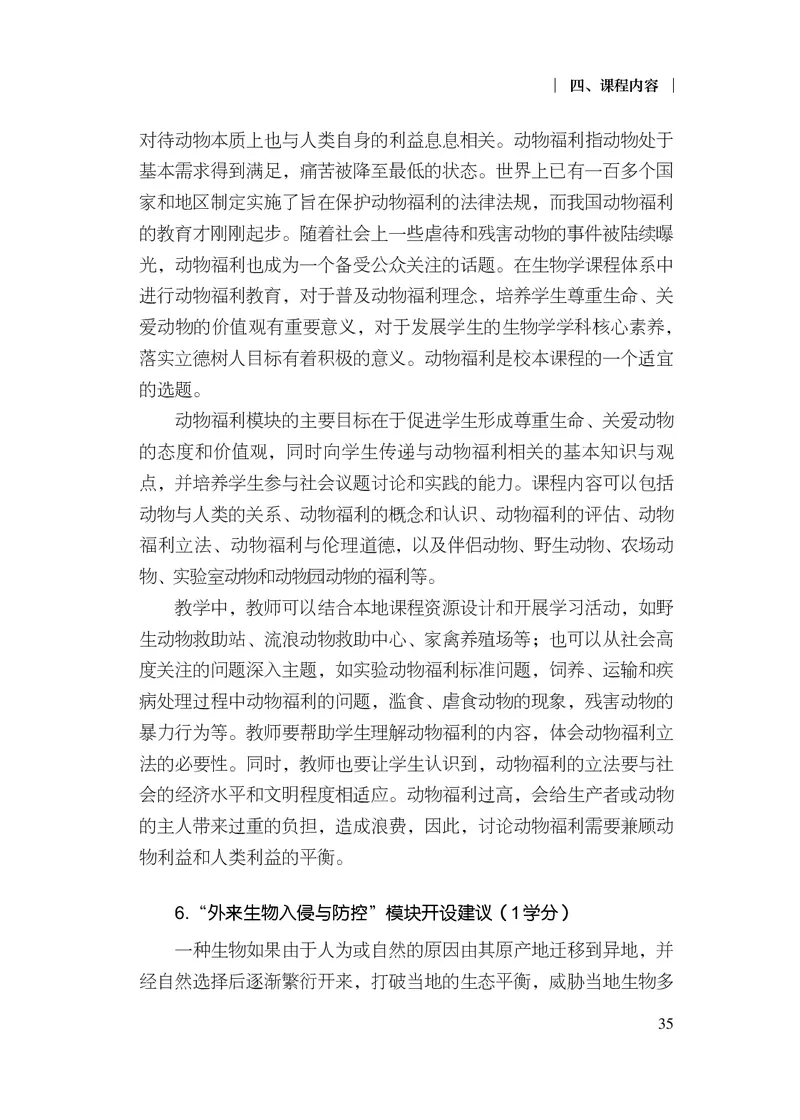 10.普通高中生物学课程标准（2017年版2020年修订）_电子课本_《普通高中课程标准》