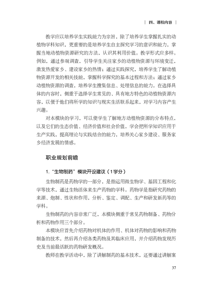 10.普通高中生物学课程标准（2017年版2020年修订）_电子课本_《普通高中课程标准》