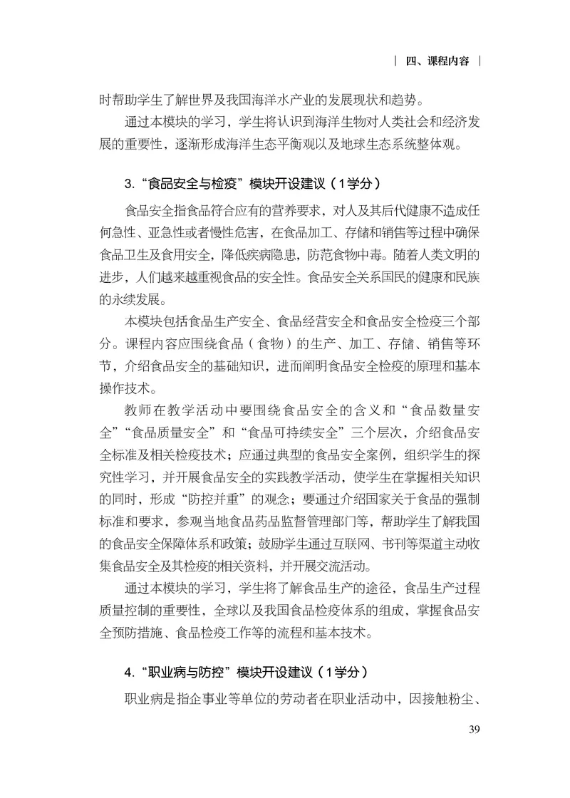 10.普通高中生物学课程标准（2017年版2020年修订）_电子课本_《普通高中课程标准》