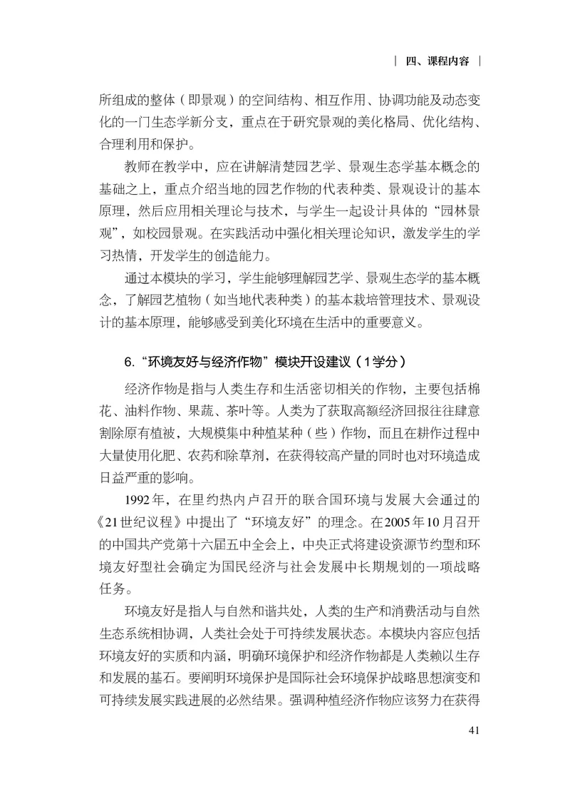 10.普通高中生物学课程标准（2017年版2020年修订）_电子课本_《普通高中课程标准》