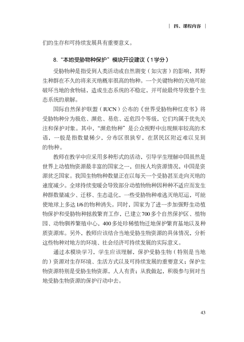 10.普通高中生物学课程标准（2017年版2020年修订）_电子课本_《普通高中课程标准》