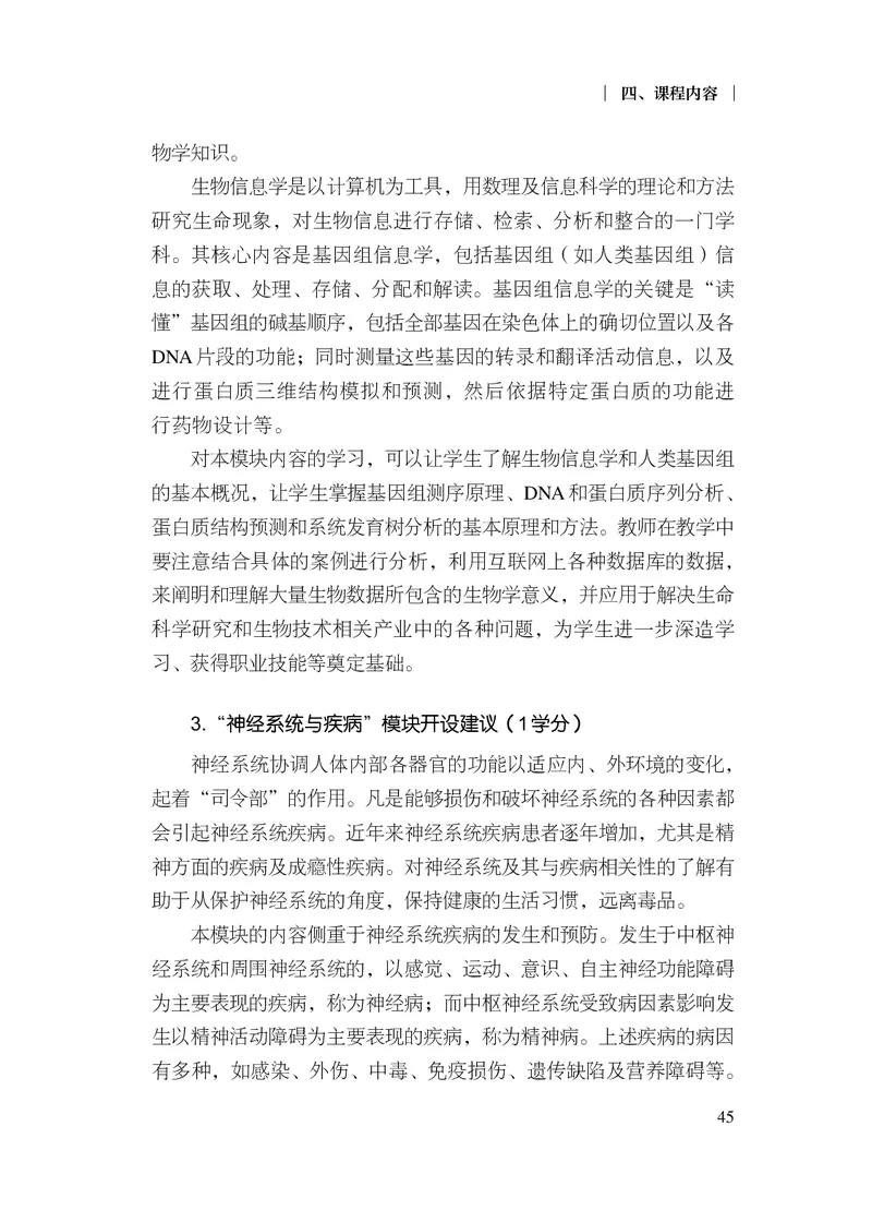 10.普通高中生物学课程标准（2017年版2020年修订）_电子课本_《普通高中课程标准》