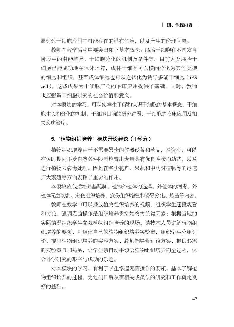 10.普通高中生物学课程标准（2017年版2020年修订）_电子课本_《普通高中课程标准》