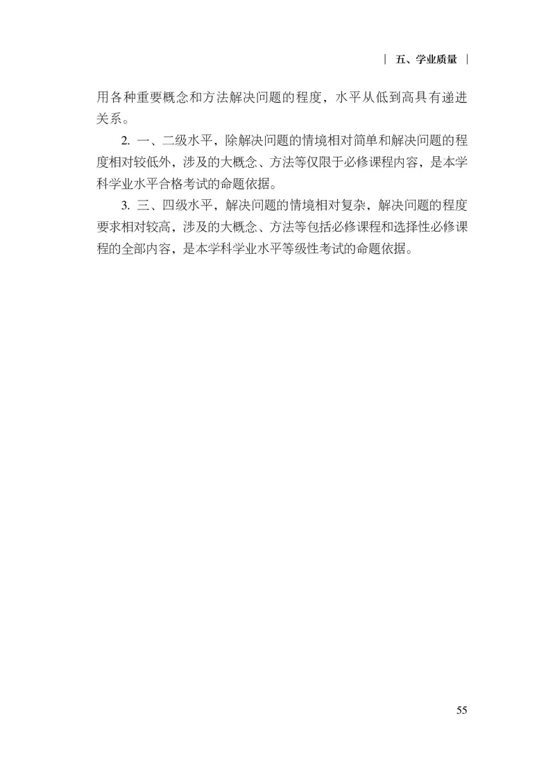 10.普通高中生物学课程标准（2017年版2020年修订）_电子课本_《普通高中课程标准》