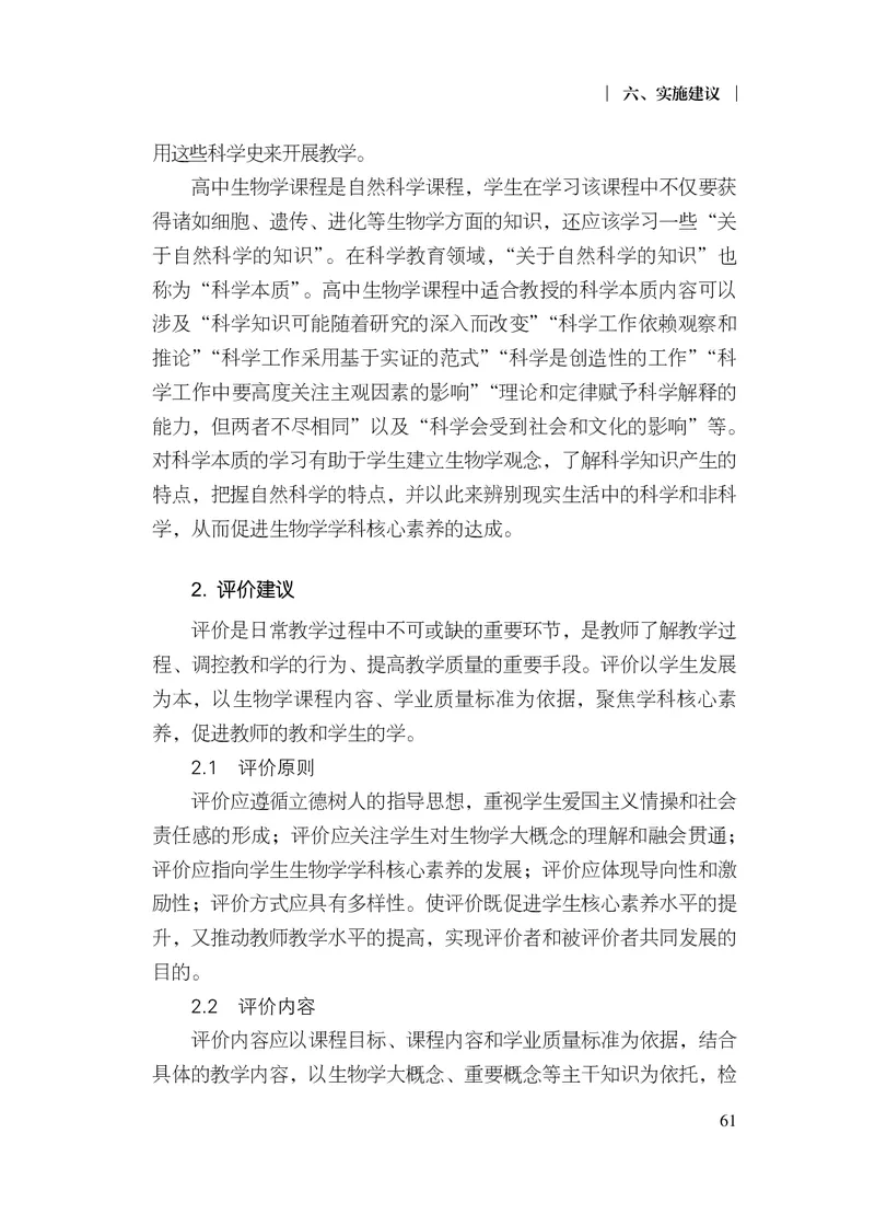 10.普通高中生物学课程标准（2017年版2020年修订）_电子课本_《普通高中课程标准》