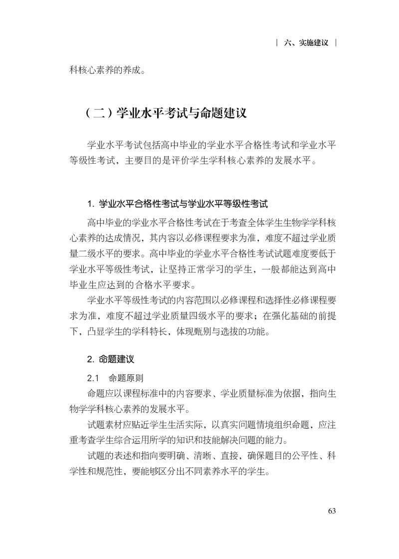 10.普通高中生物学课程标准（2017年版2020年修订）_电子课本_《普通高中课程标准》