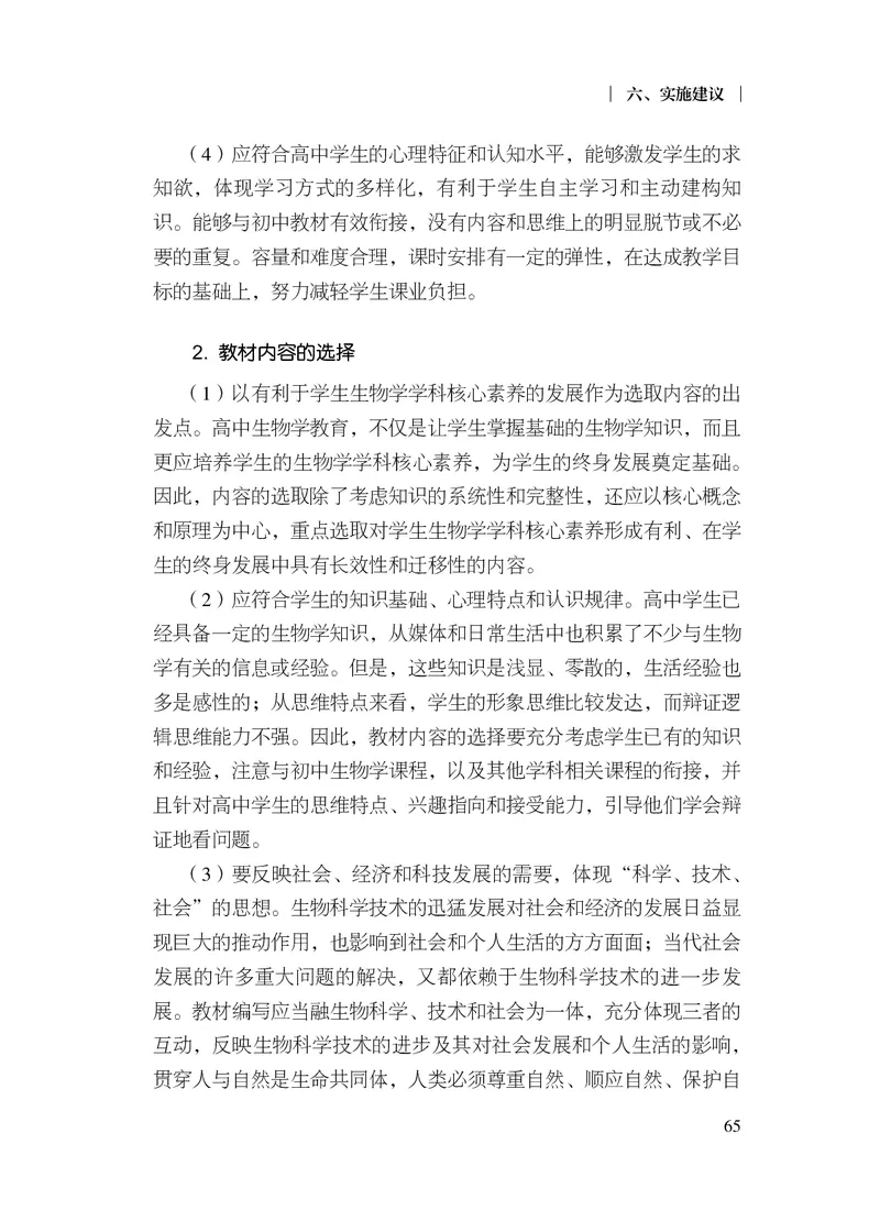 10.普通高中生物学课程标准（2017年版2020年修订）_电子课本_《普通高中课程标准》