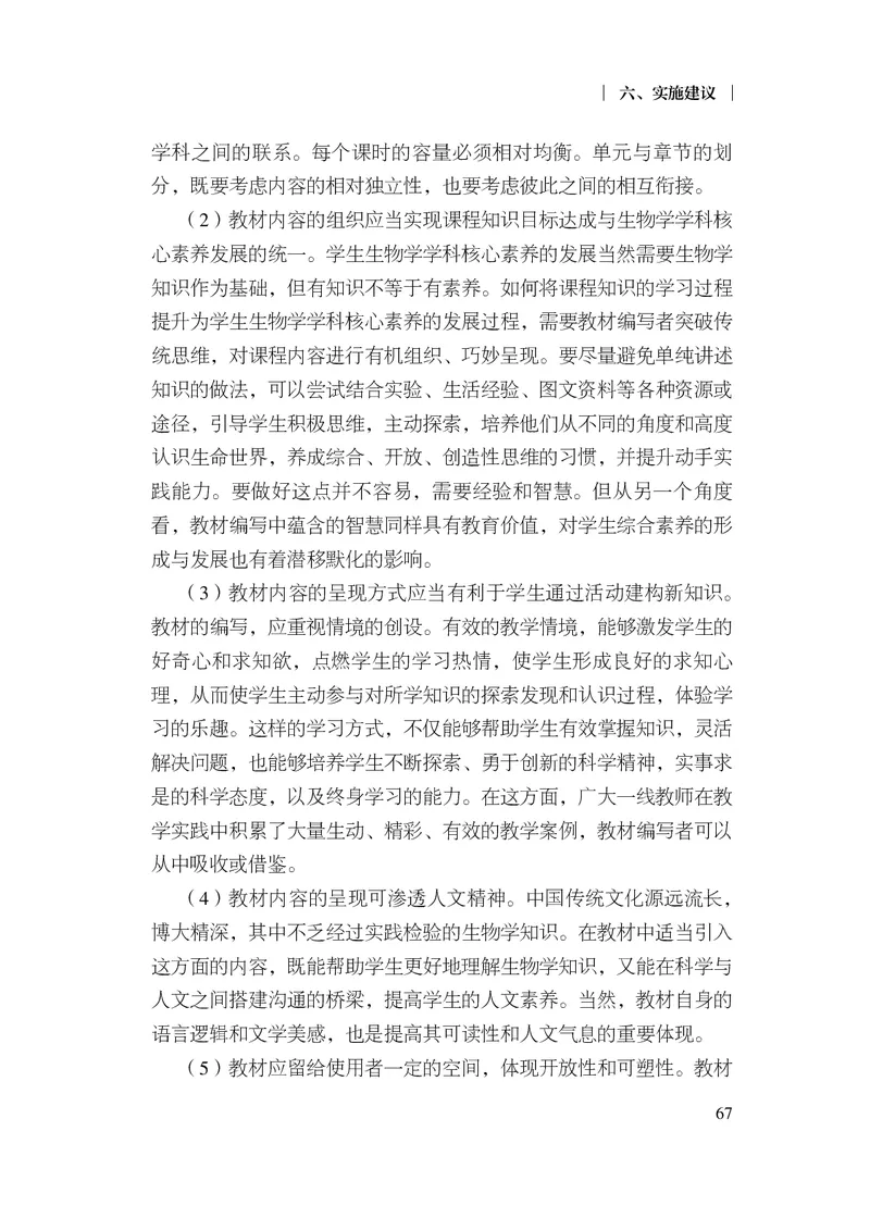 10.普通高中生物学课程标准（2017年版2020年修订）_电子课本_《普通高中课程标准》