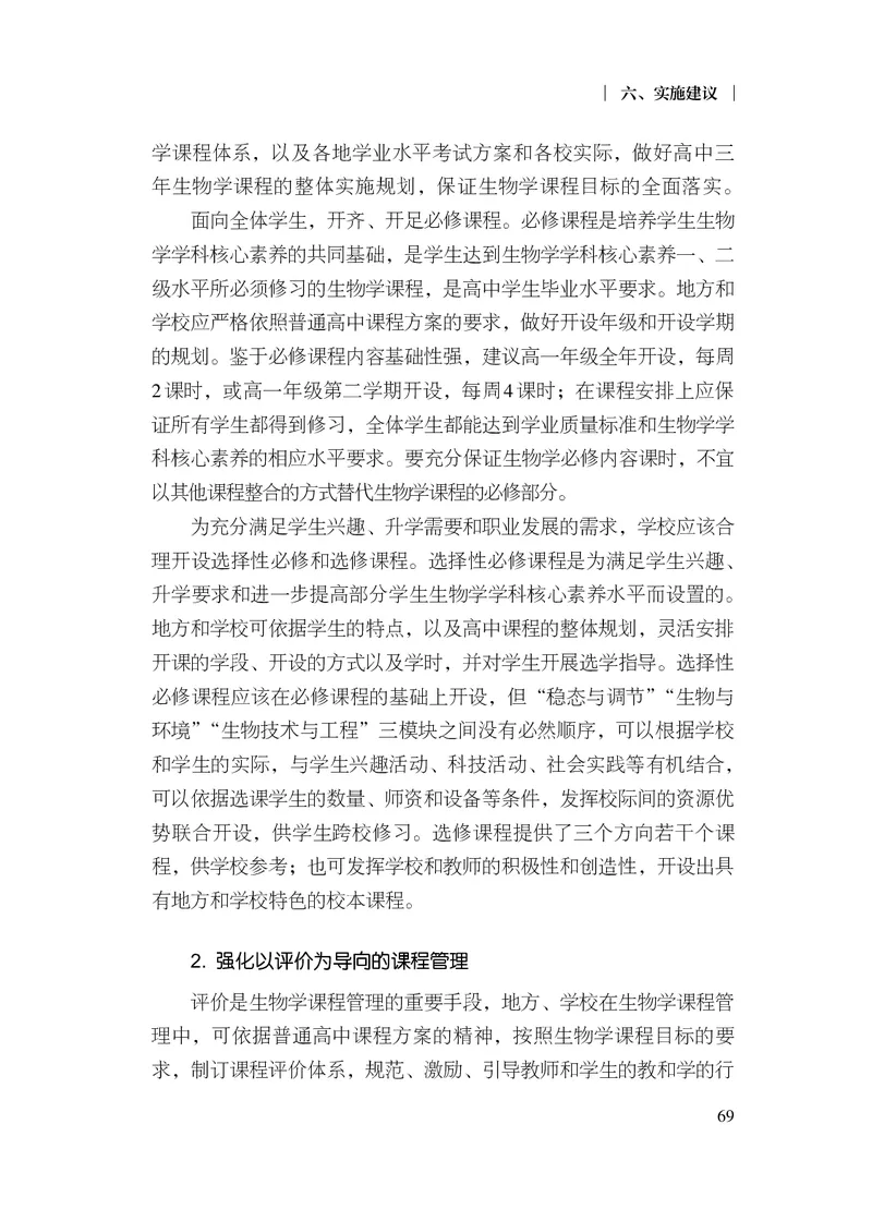10.普通高中生物学课程标准（2017年版2020年修订）_电子课本_《普通高中课程标准》
