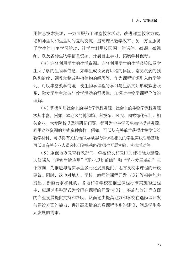 10.普通高中生物学课程标准（2017年版2020年修订）_电子课本_《普通高中课程标准》