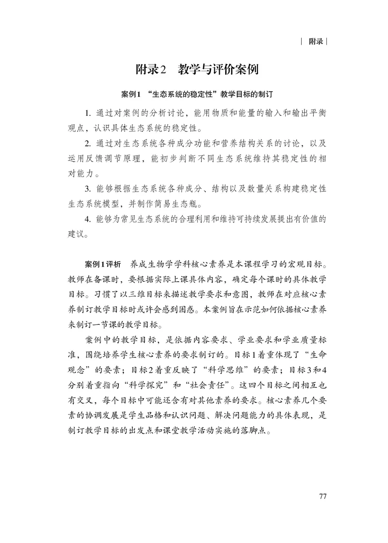 10.普通高中生物学课程标准（2017年版2020年修订）_电子课本_《普通高中课程标准》