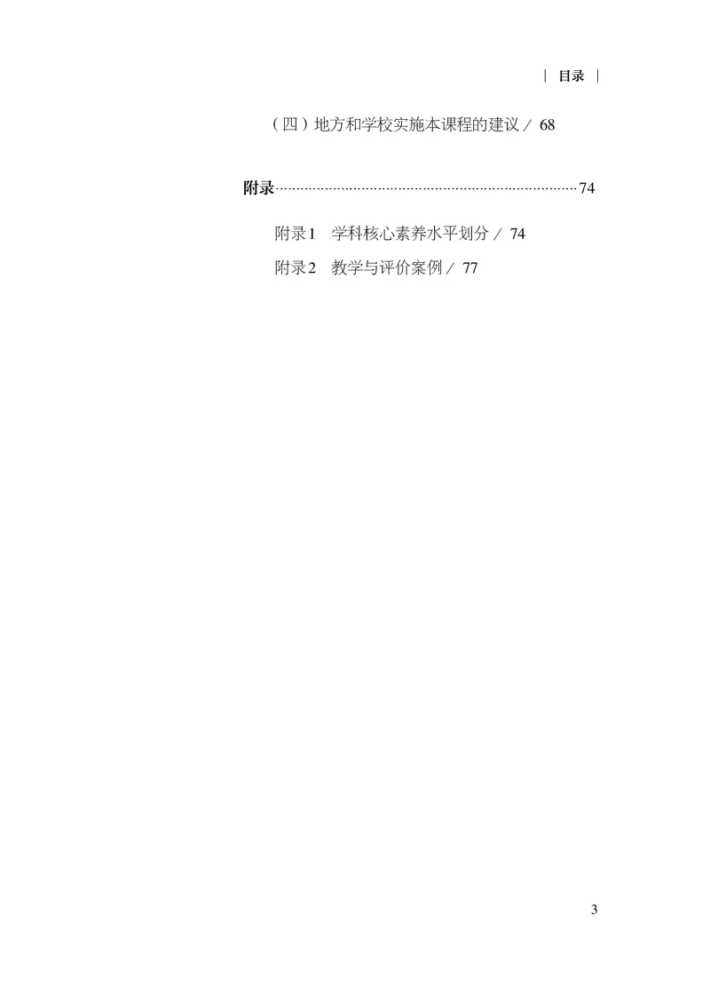 10.普通高中生物学课程标准（2017年版2020年修订）_电子课本_《普通高中课程标准》