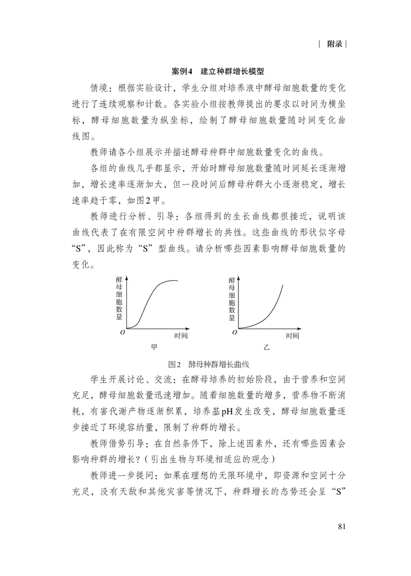 10.普通高中生物学课程标准（2017年版2020年修订）_电子课本_《普通高中课程标准》