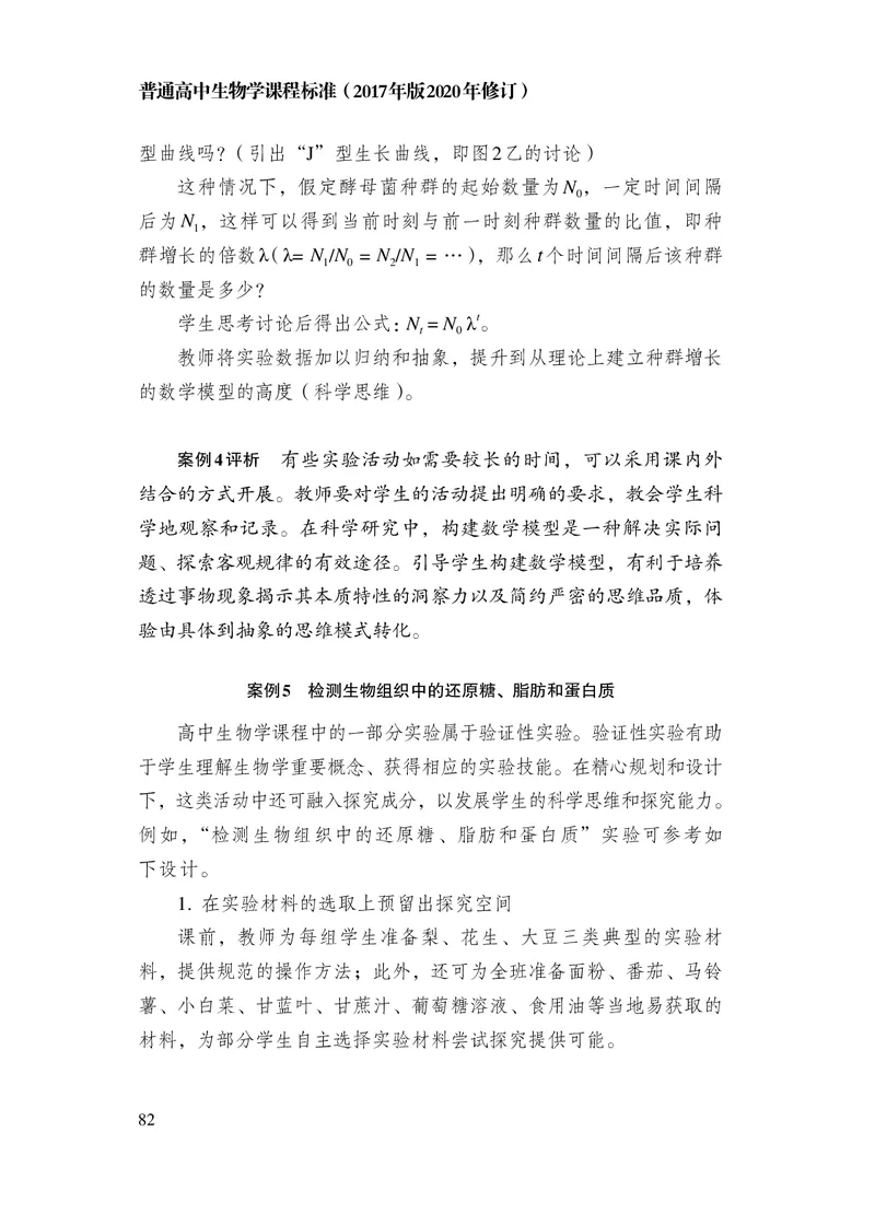 10.普通高中生物学课程标准（2017年版2020年修订）_电子课本_《普通高中课程标准》