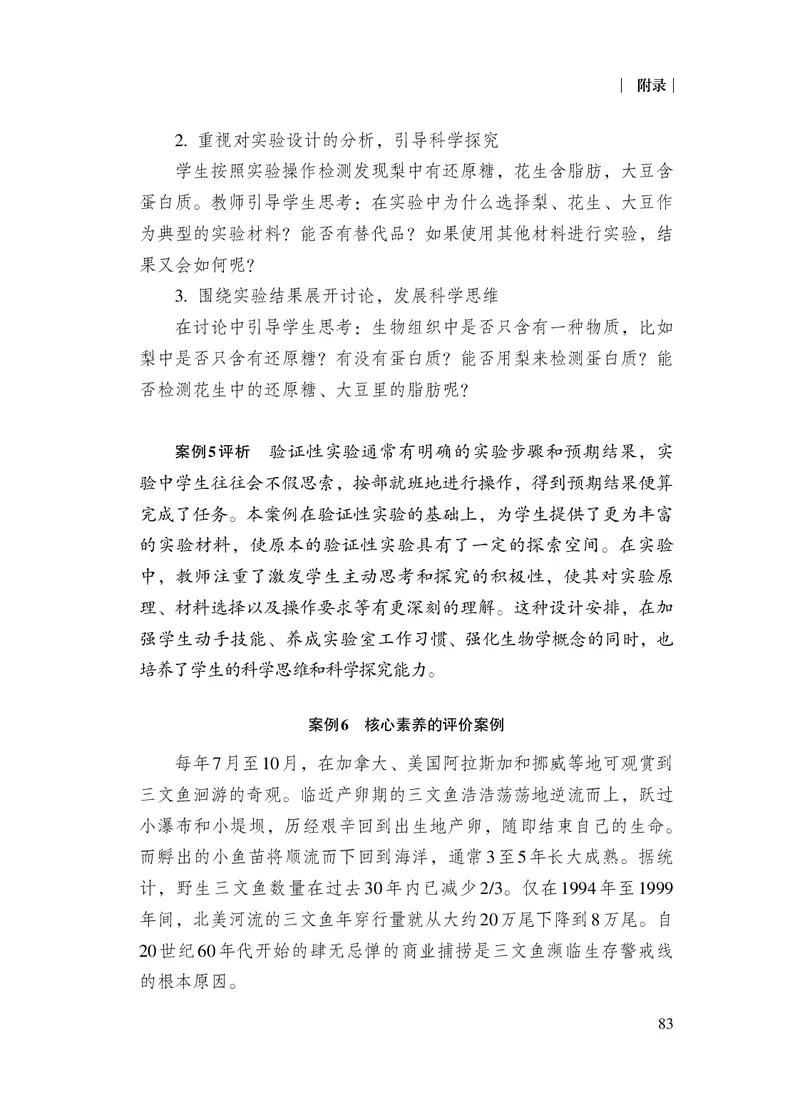 10.普通高中生物学课程标准（2017年版2020年修订）_电子课本_《普通高中课程标准》