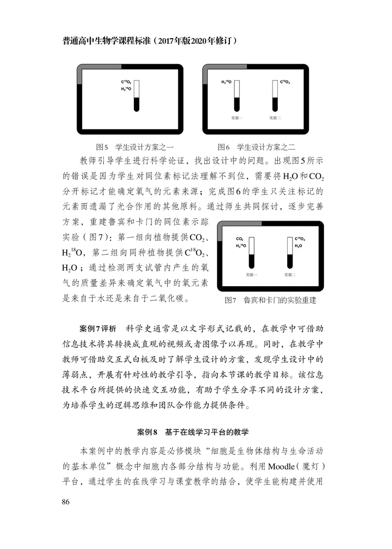 10.普通高中生物学课程标准（2017年版2020年修订）_电子课本_《普通高中课程标准》