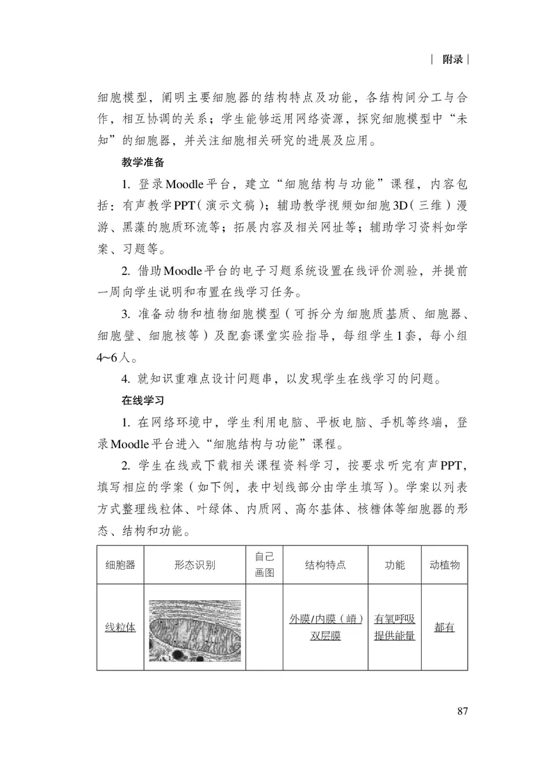 10.普通高中生物学课程标准（2017年版2020年修订）_电子课本_《普通高中课程标准》
