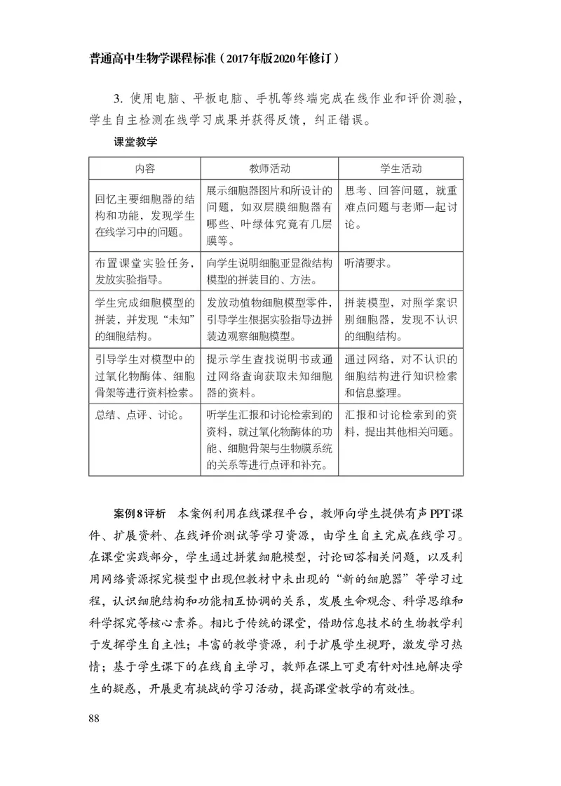 10.普通高中生物学课程标准（2017年版2020年修订）_电子课本_《普通高中课程标准》