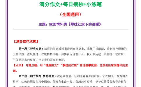 17.第17天主题：家国情怀类《那抹红旗下的温暖》（2025年暑假读写摘抄逆袭宝典）-备战2026年中考语文作文常见十大母题写作技巧与策略（全国通用）_中考复习资料_语数英物化