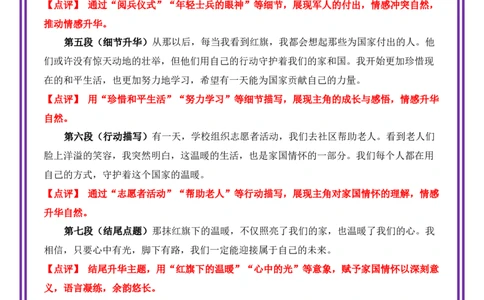 17.第17天主题：家国情怀类《那抹红旗下的温暖》（2025年暑假读写摘抄逆袭宝典）-备战2026年中考语文作文常见十大母题写作技巧与策略（全国通用）_中考复习资料_语数英物化